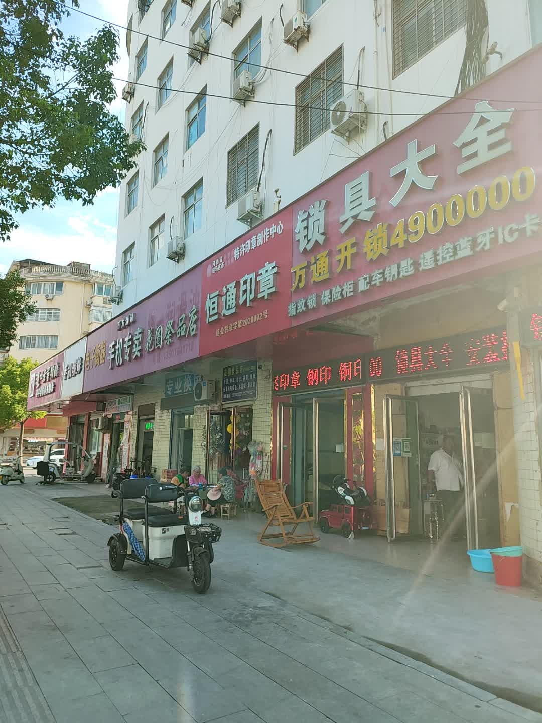 锁具大全(嵖岈山商贸城店)