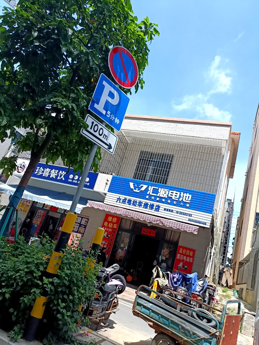 六点电动车维修店