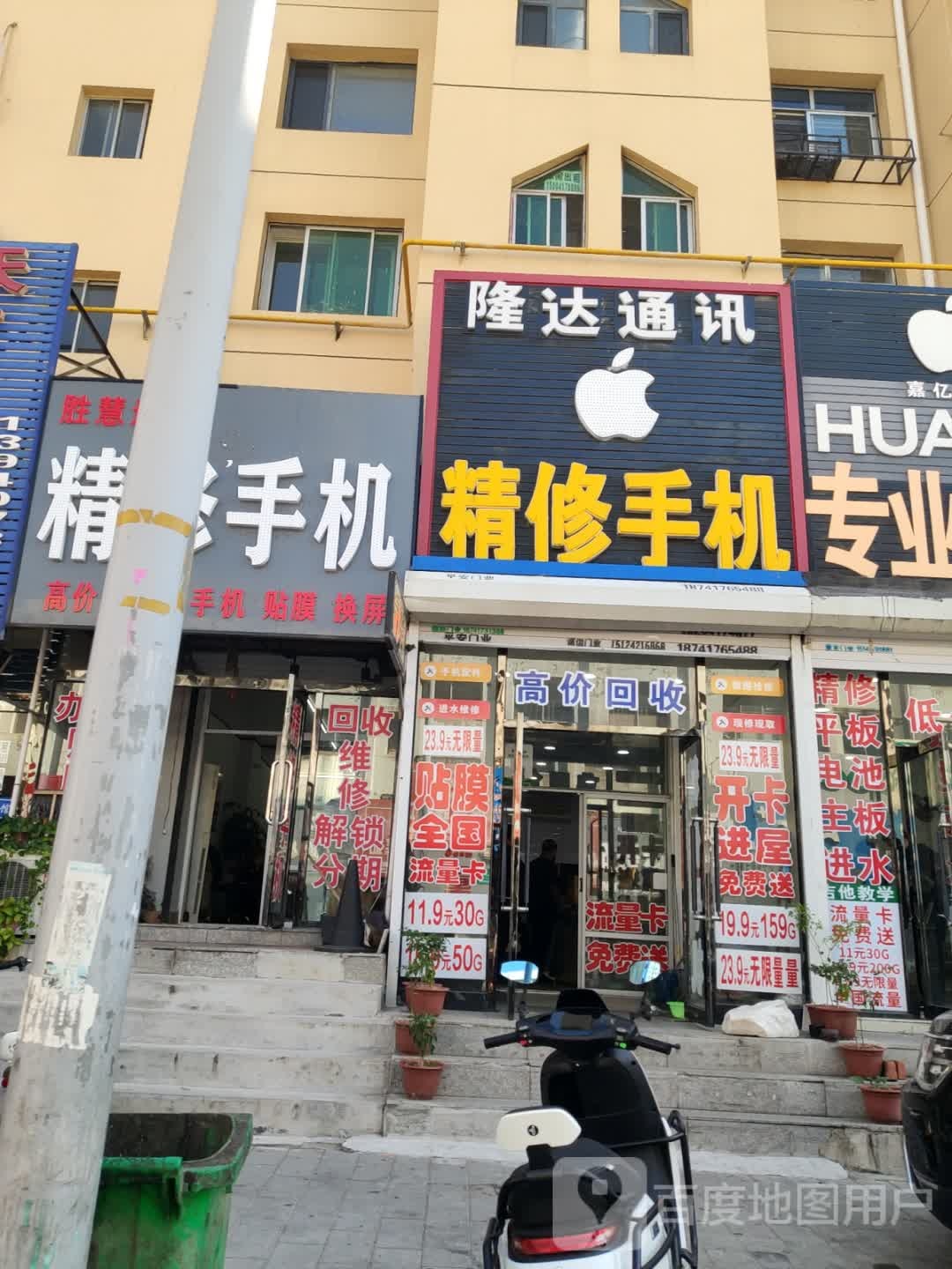 隆达通讯(海天街店)