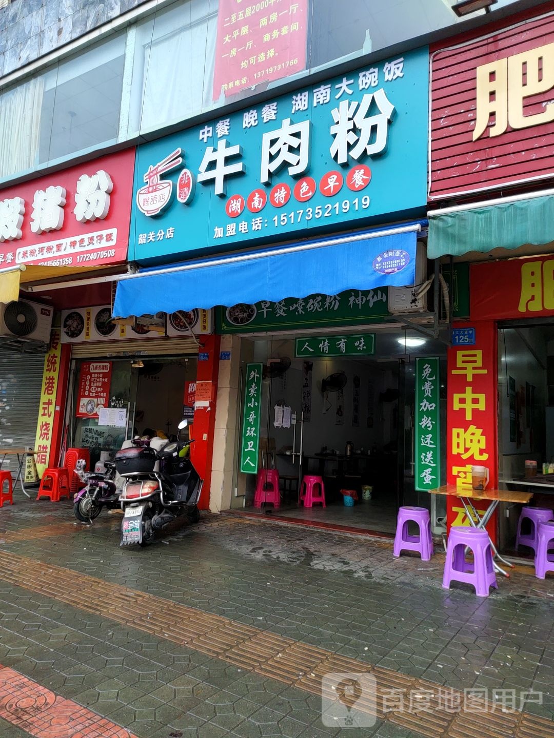 粉王店子牛粉