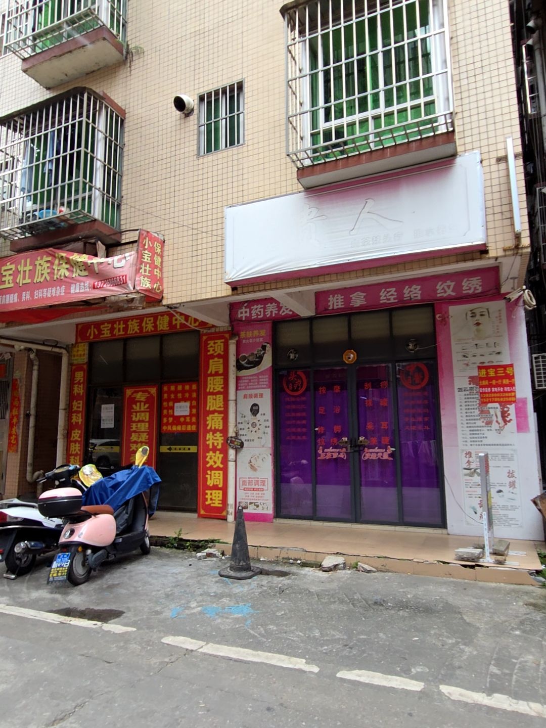 贵人山茶麸头疗推拿养生