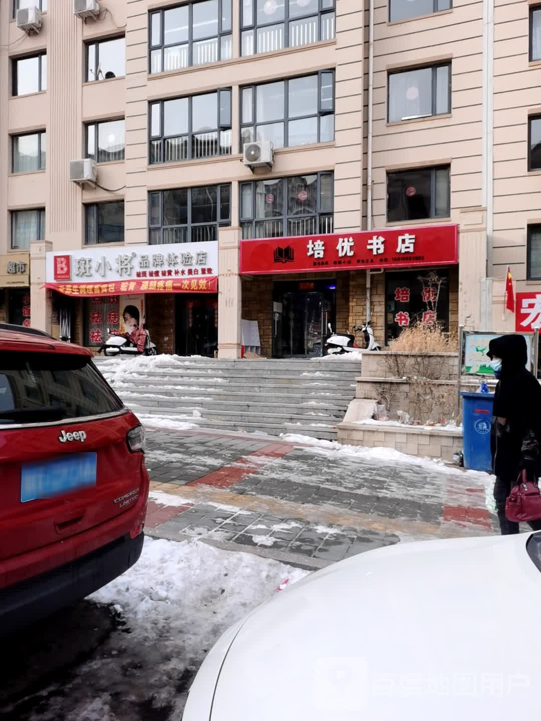 培悠书店