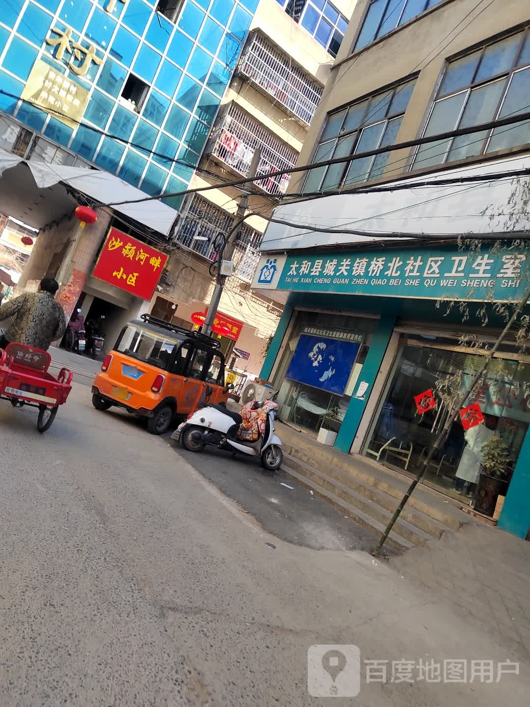 桥北社区卫生服务站