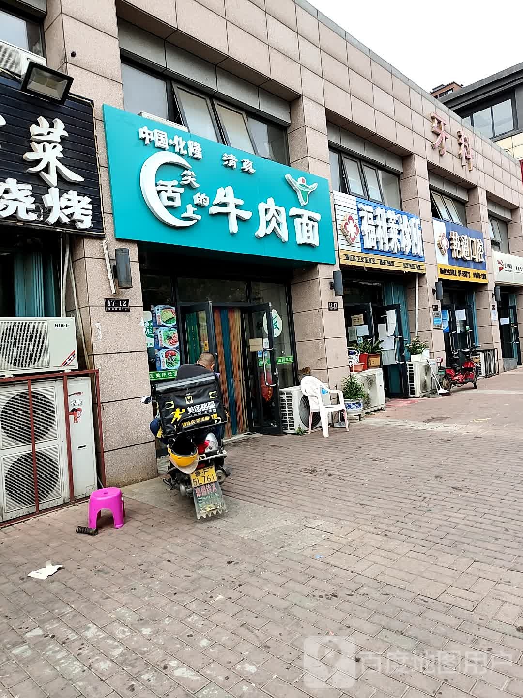 清真中国化隆舌尖上的牛肉面