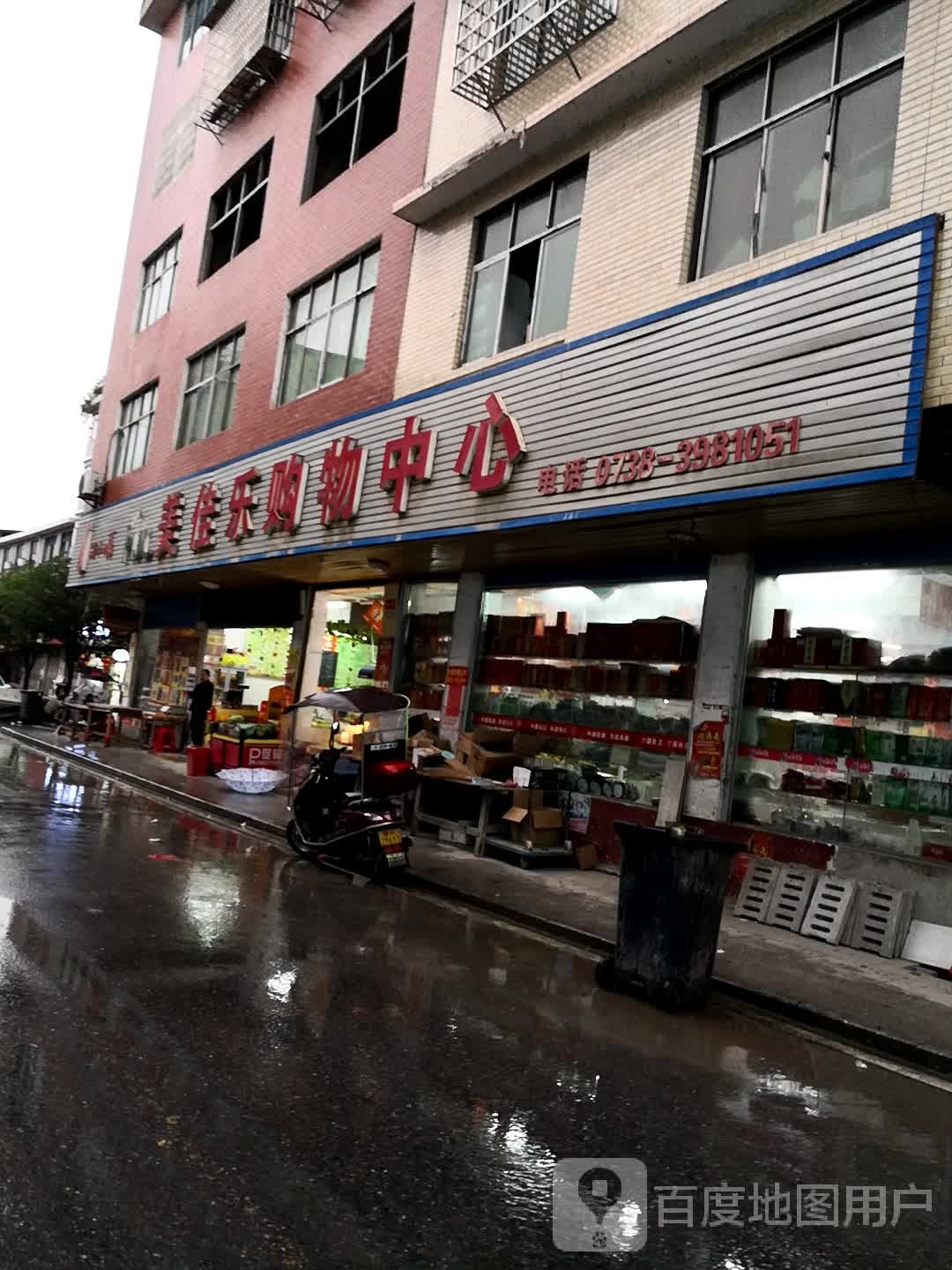 美佳乐超市(X060店)