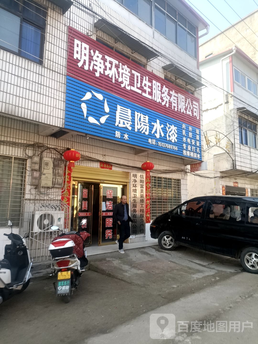 晨阳水漆(商业街店)