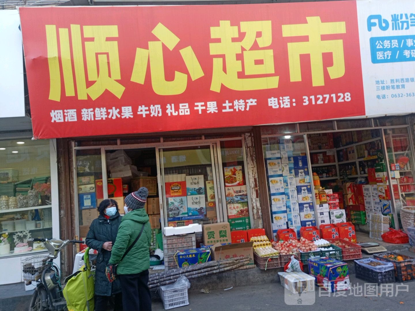 顺心超市(周庄路店)