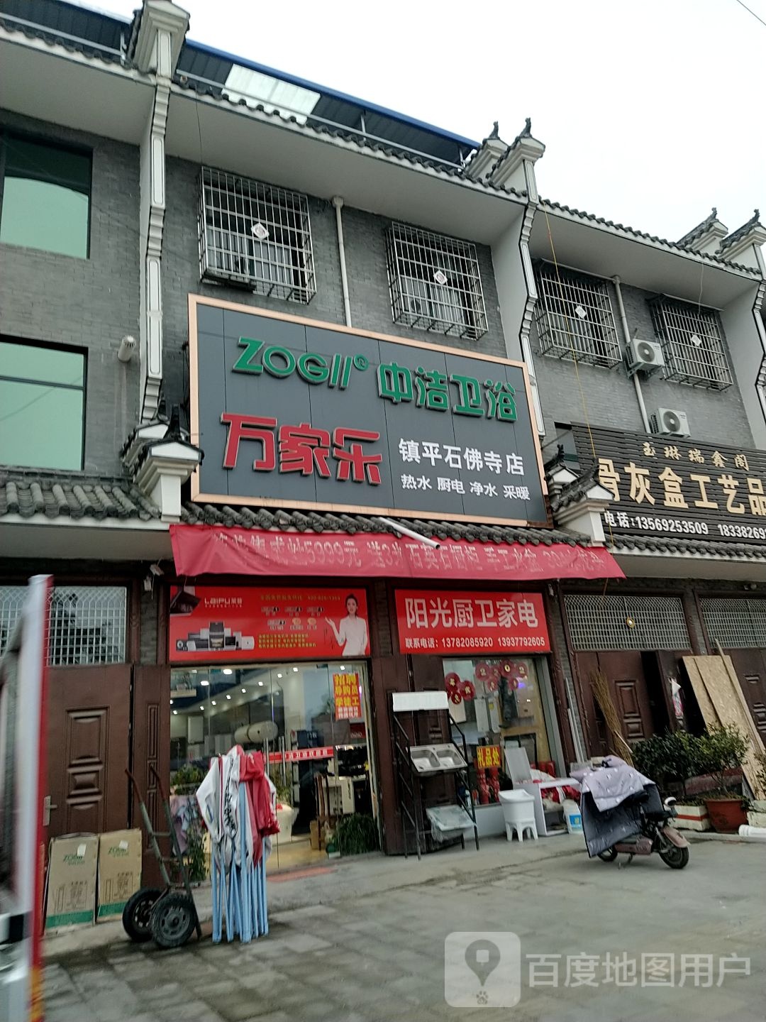 镇平县石佛寺镇万家乐(镇平石佛寺店)