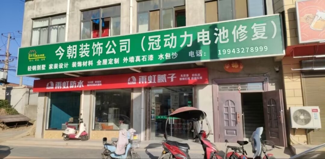 今朝装饰公司