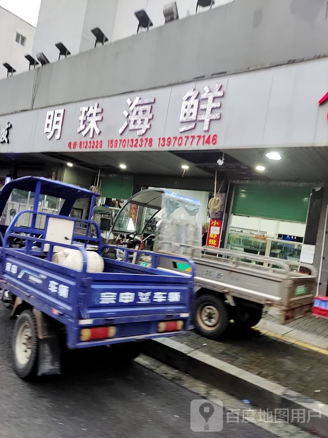明珠海鲜