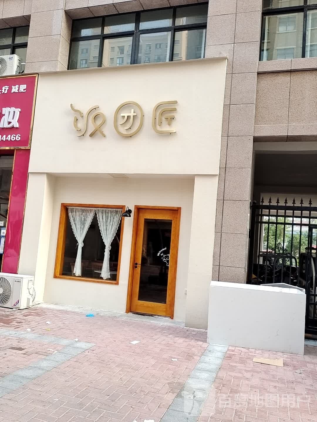 团饭匠(阳光城店)