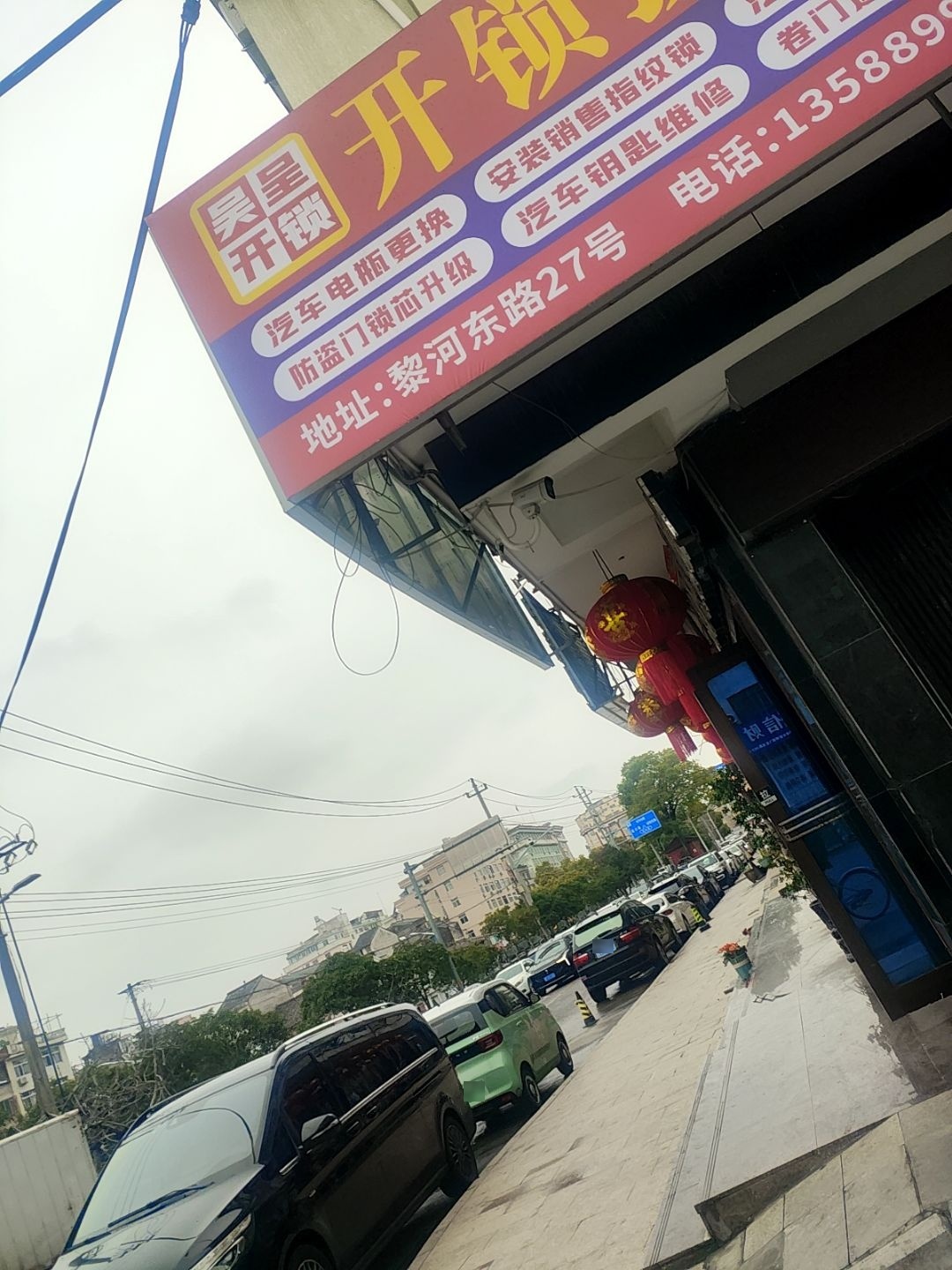 吴呈开锁