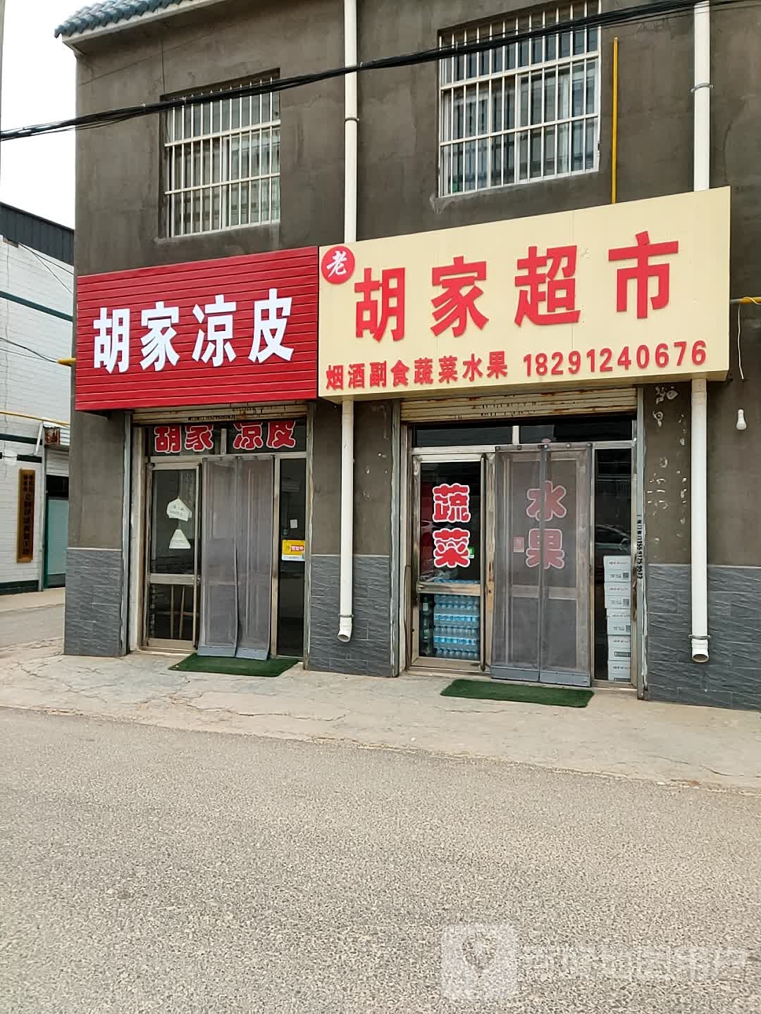 胡家凉皮