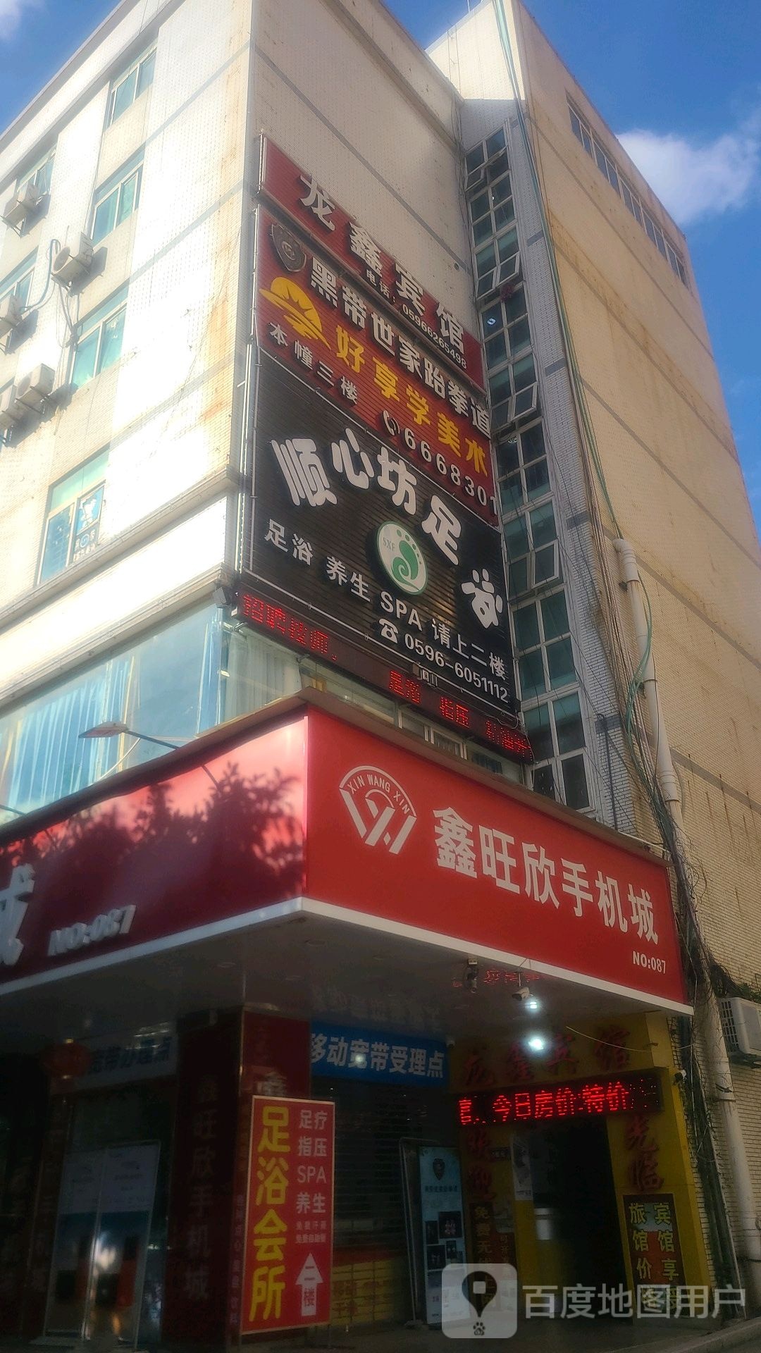 顺心坊足疗