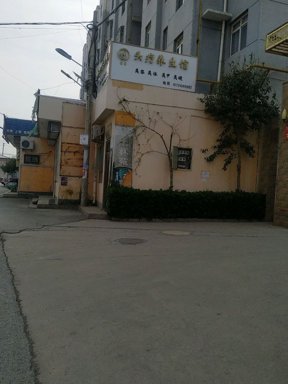 头疗养生馆