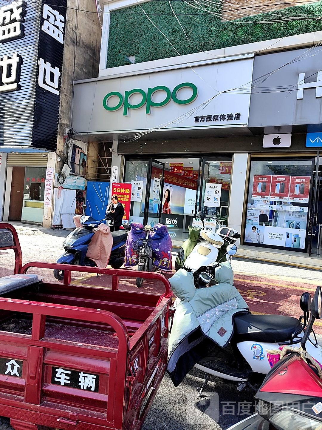 唐河县OPPO官方授权体验店(唐河新春路三店)