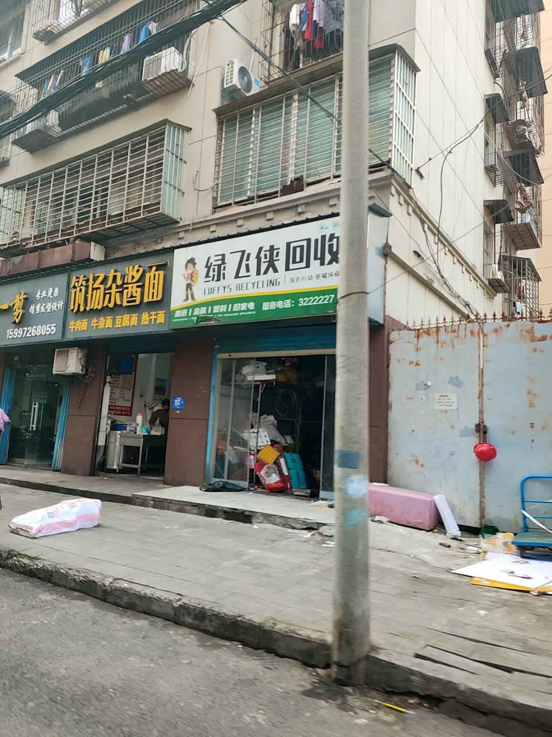 绿飞侠回收