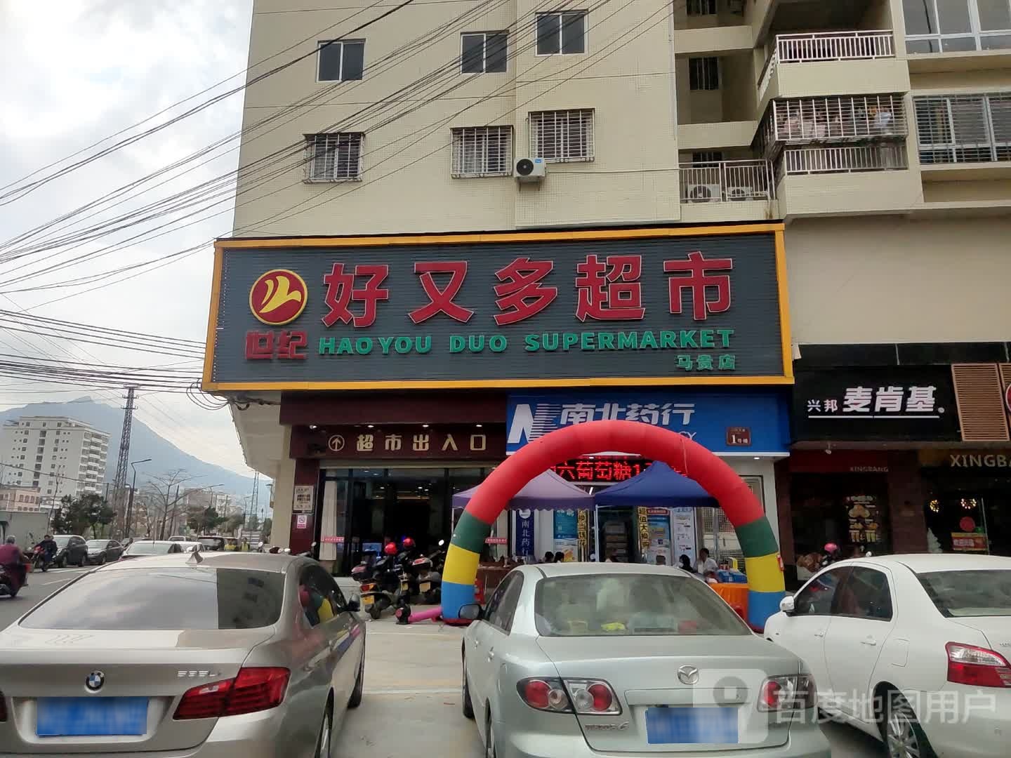 兴邦麦肯基(沿江路店)