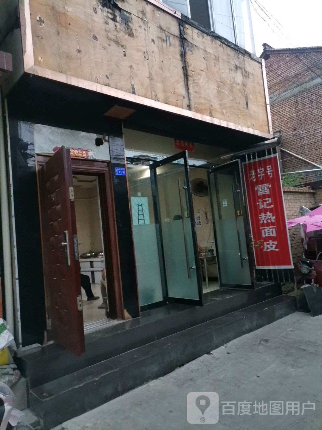 雷ji热面皮