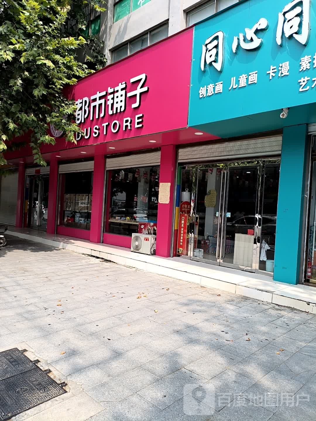 泌阳县都市铺子(行政路店)