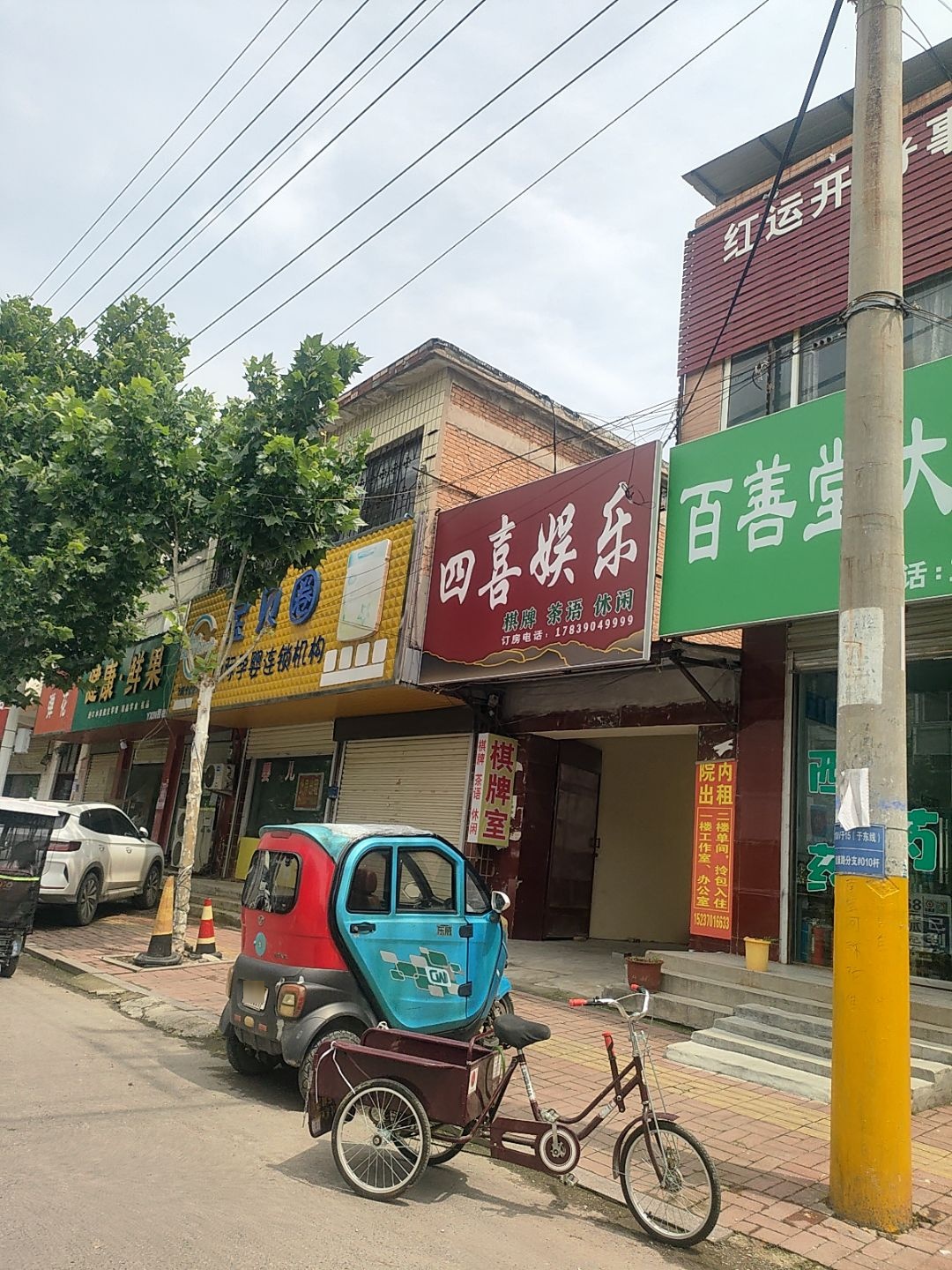 四喜娱乐(健康路店)