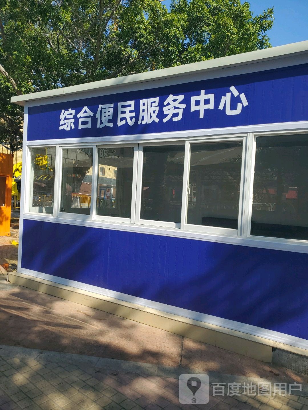 综合便民服务中心