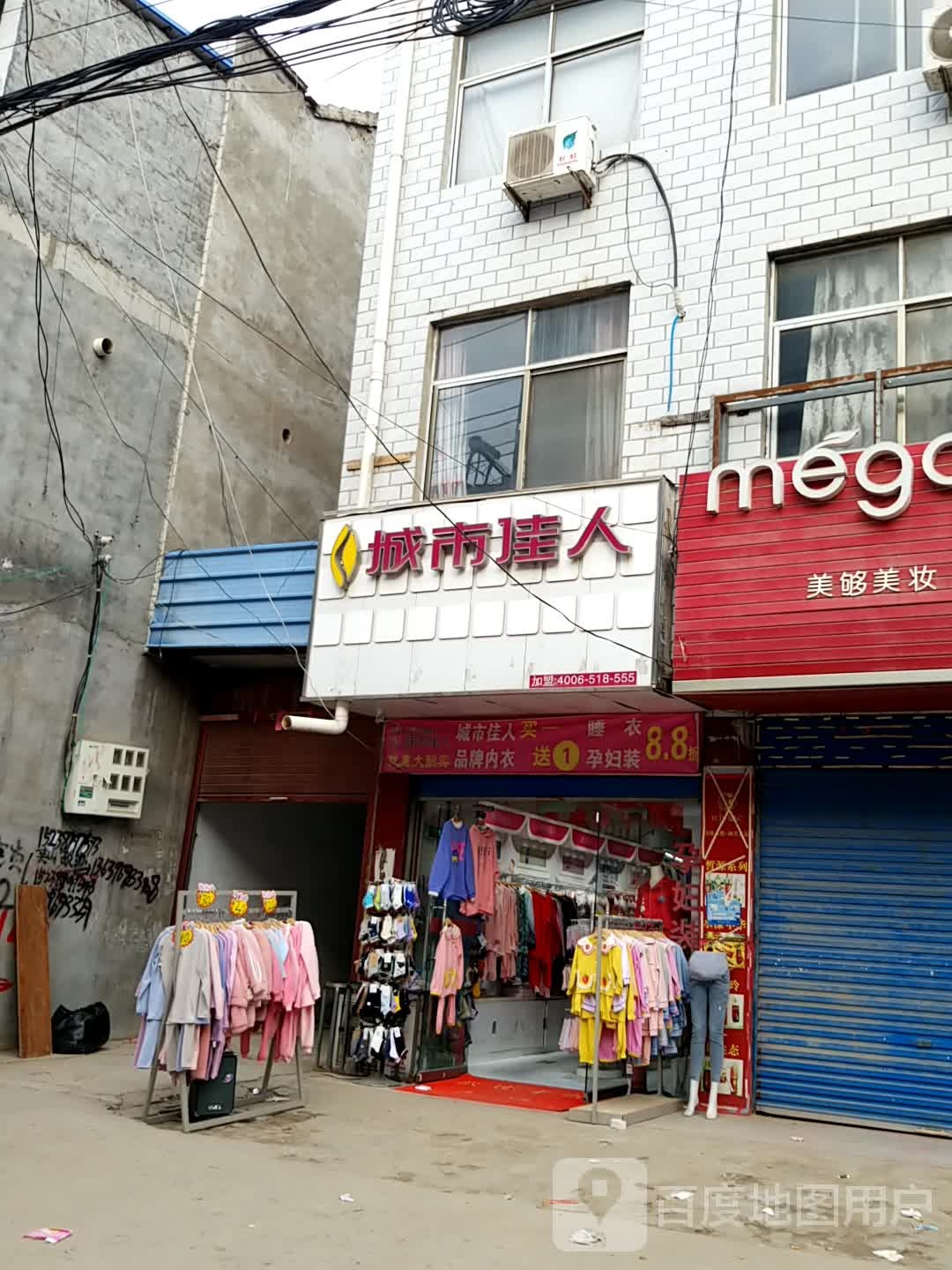 郸城县吴台镇城市佳人内衣(吴台店)