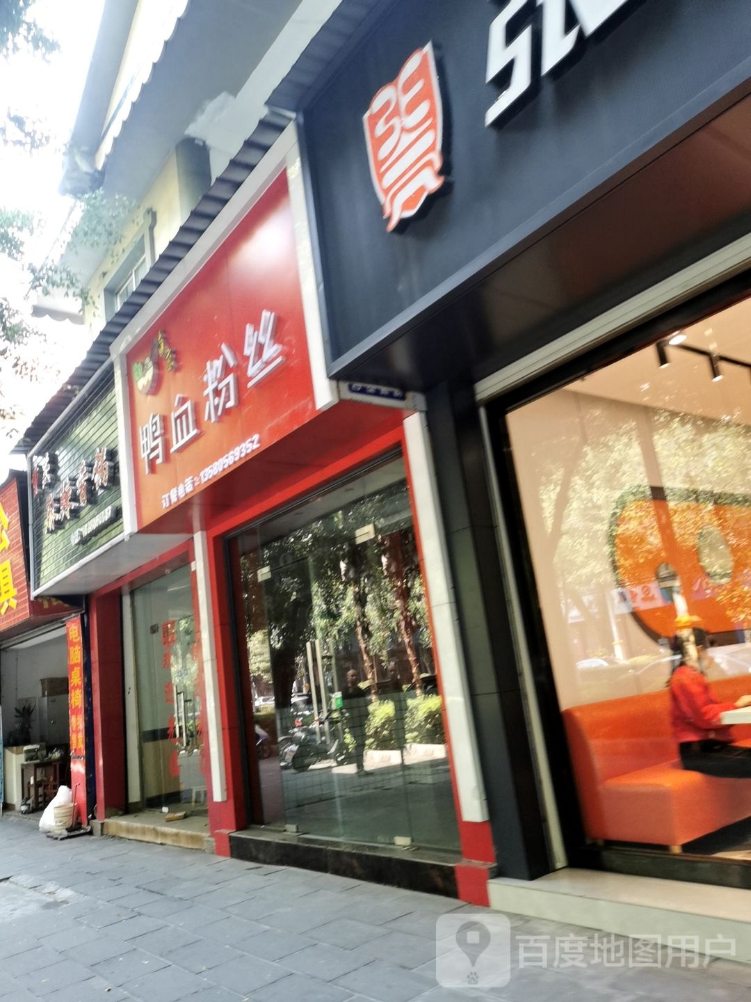 都市味道血粉丝粉丝(彩云城店)