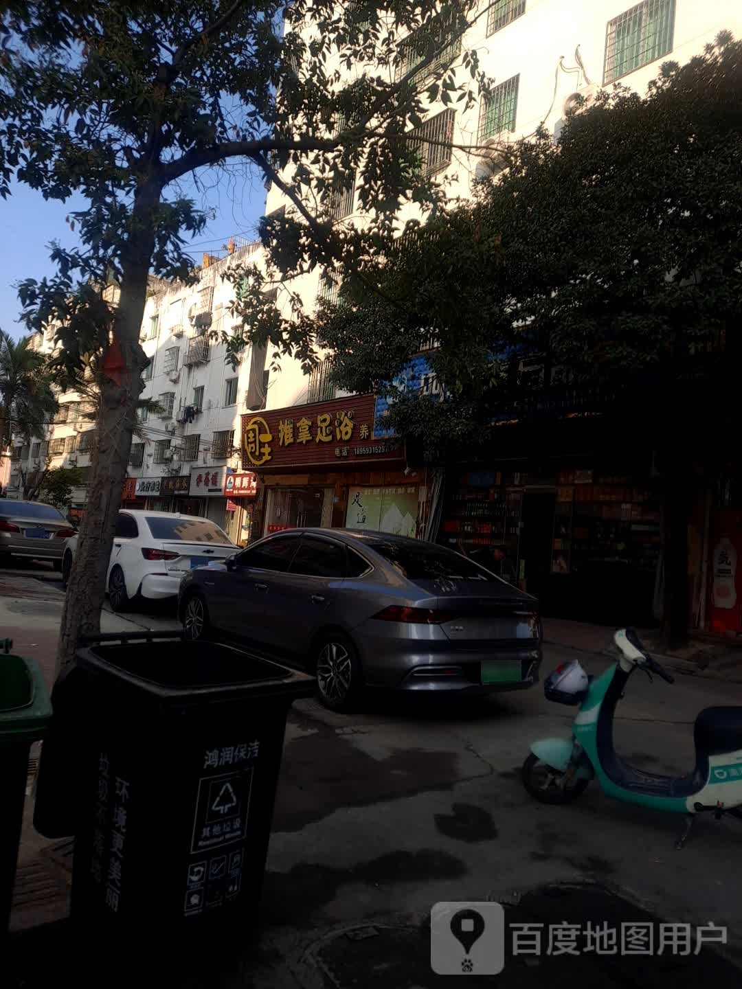 梦沙氏推拿足浴