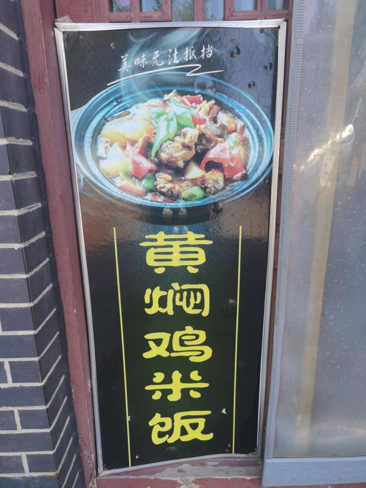 陕州烩面