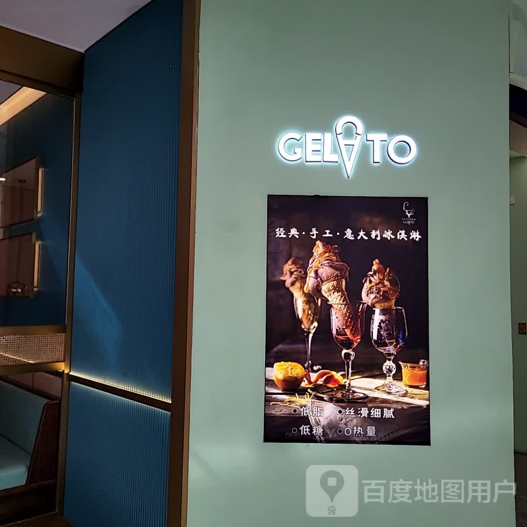 意大淆利诿冰淇淋(万达商业中心店)