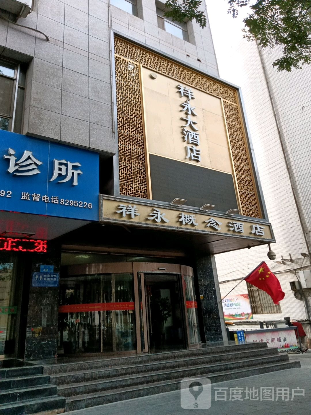 祥云大酒店(南大街店)