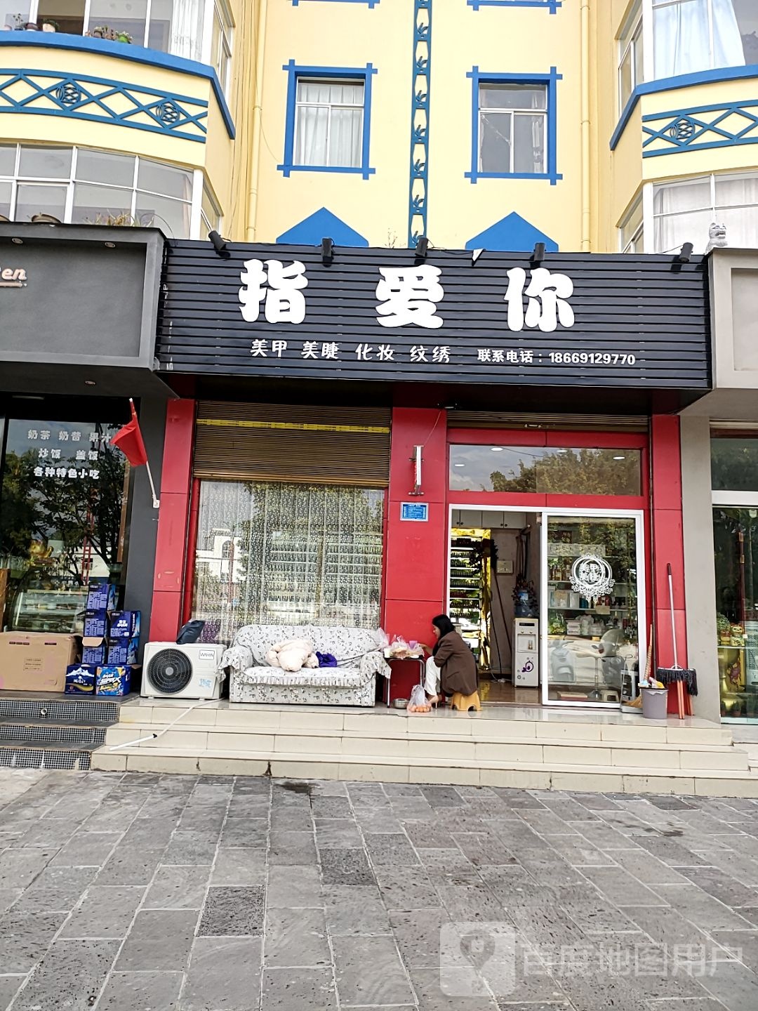 指爱你美甲美睫化妆纹绣(忙袜河南路店)