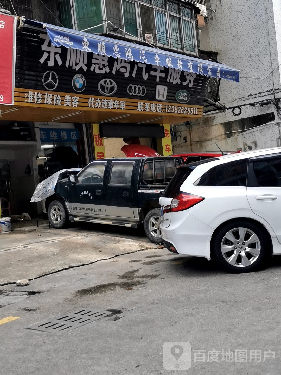 东顺惠鸿汽车服务有限公司