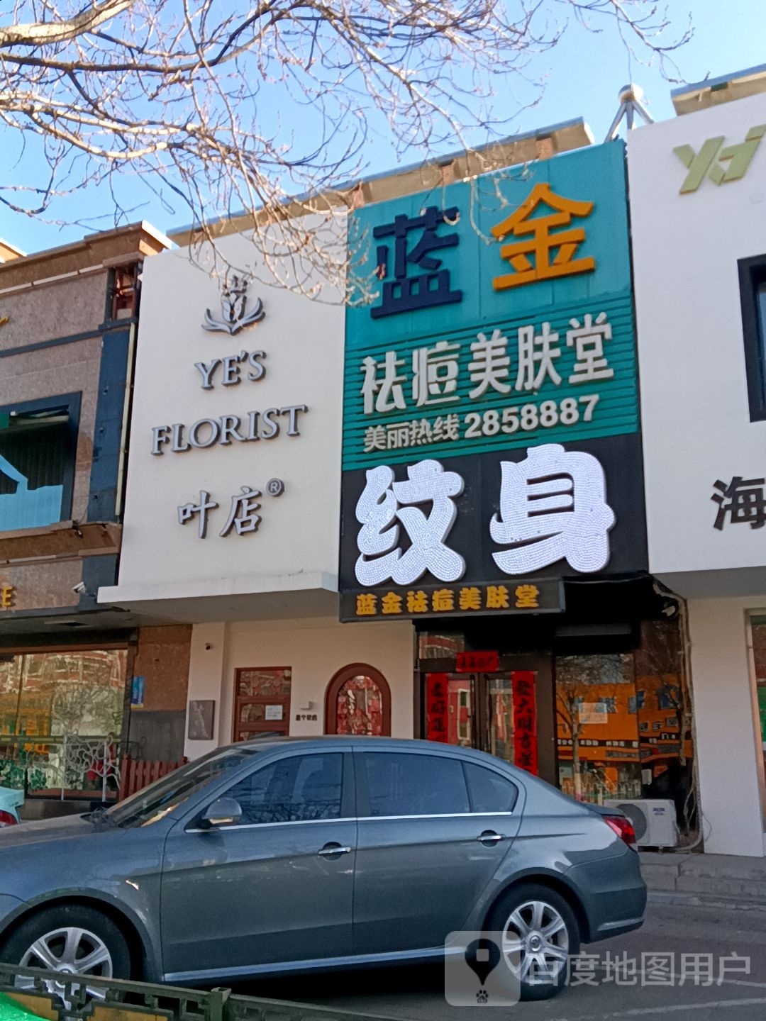 YE's FLORIST叶店