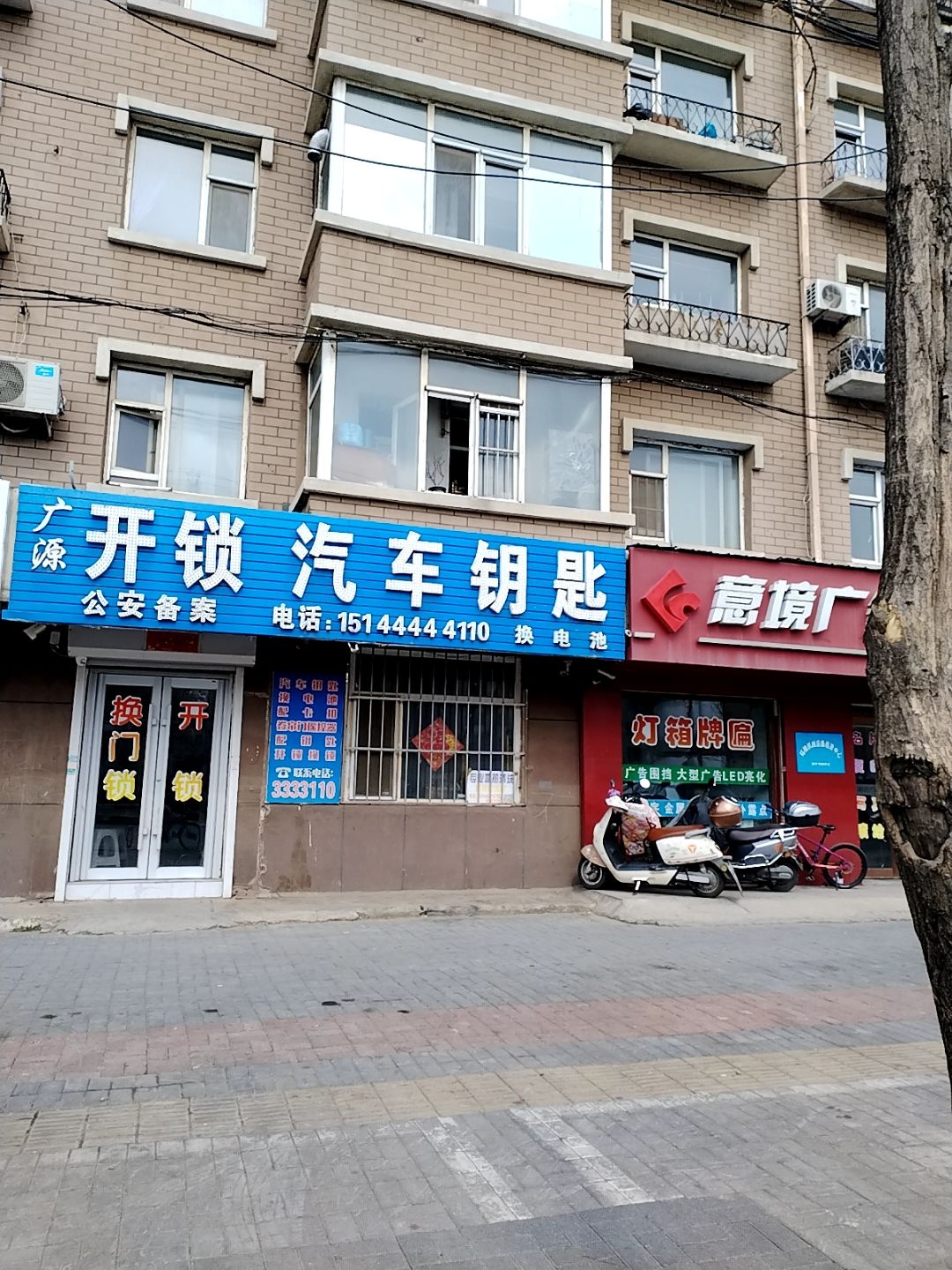 广源开锁汽车钥匙