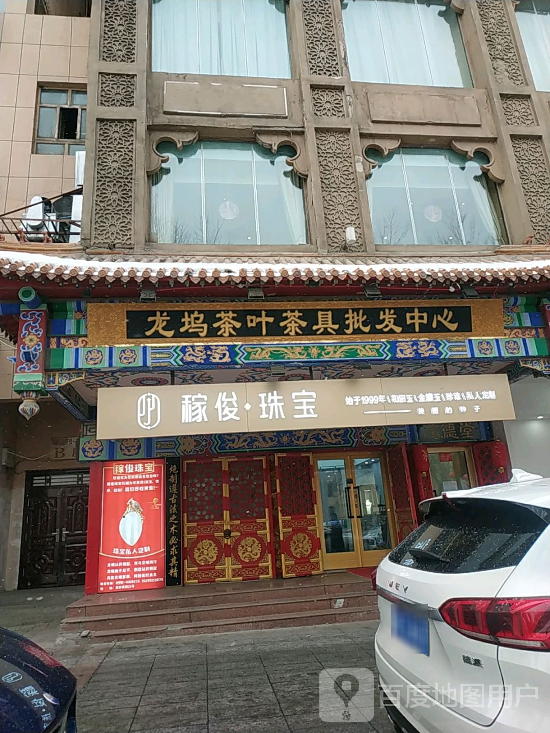 稼俊珠宝城