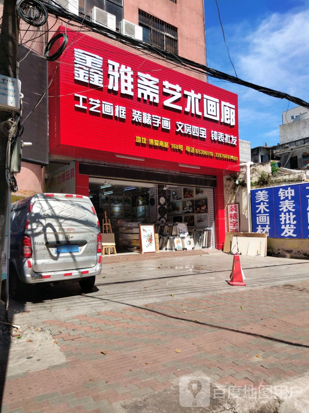 鑫雅斋艺术画廊装裱字画(佳盛大厦店)