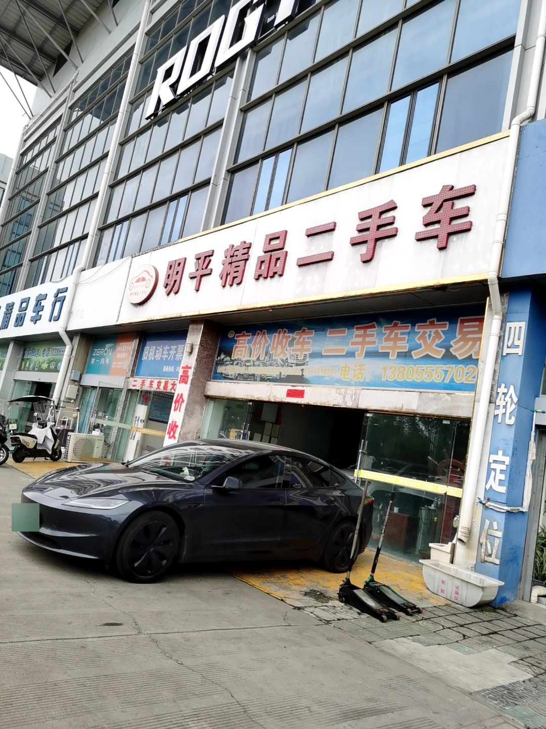明平精品二手车