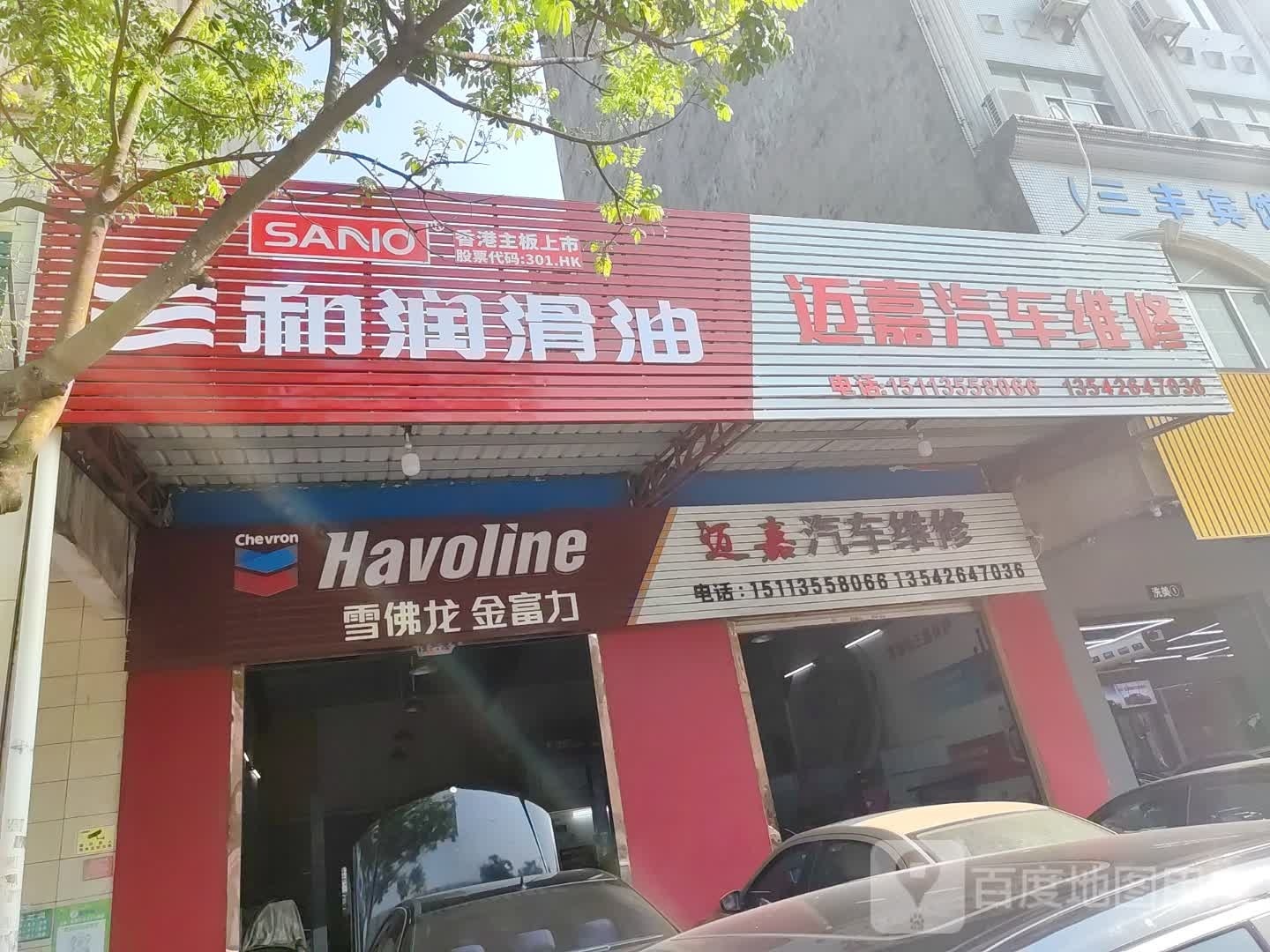 迈嘉汽车维修