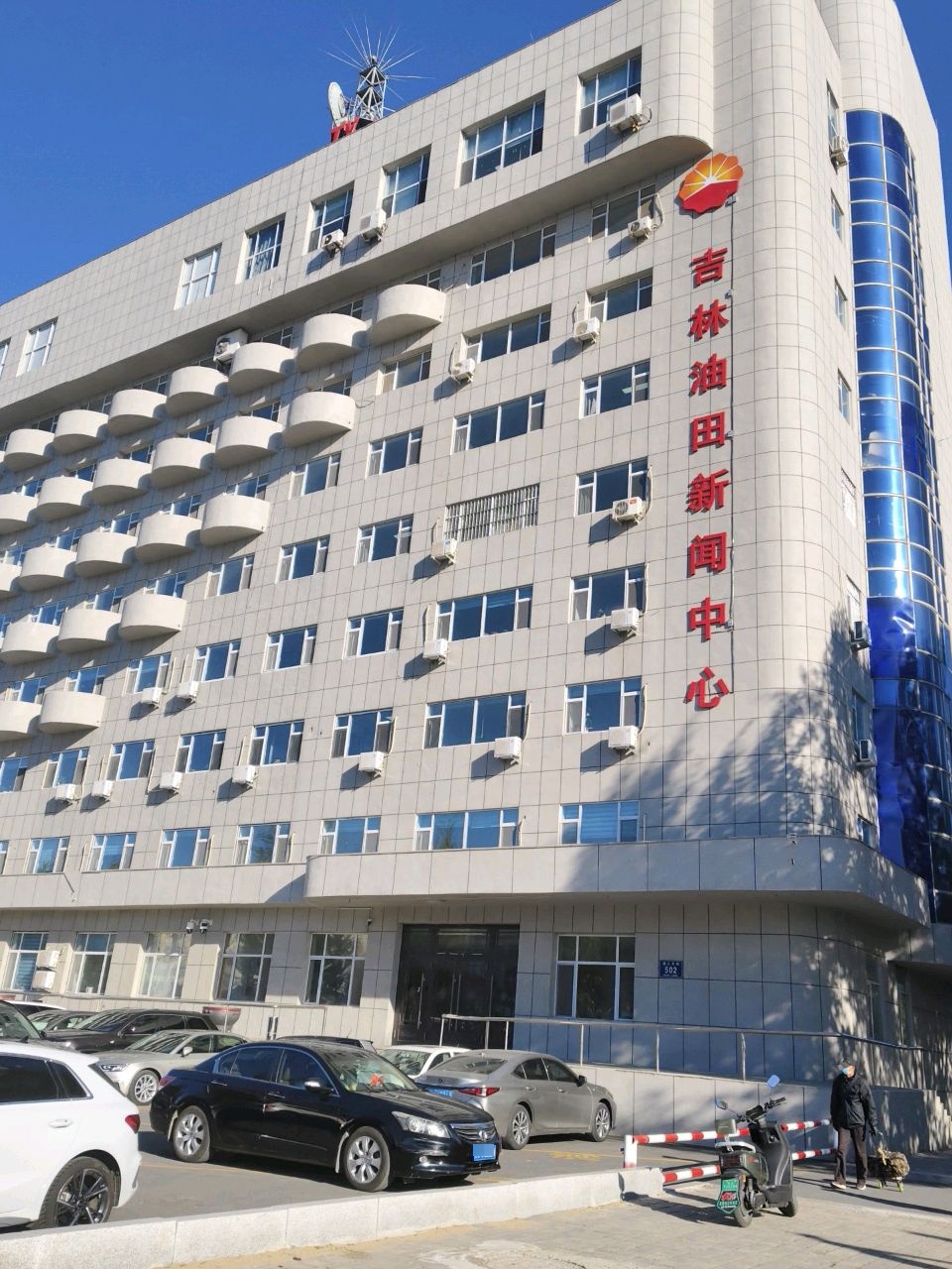 吉林油田新闻中心