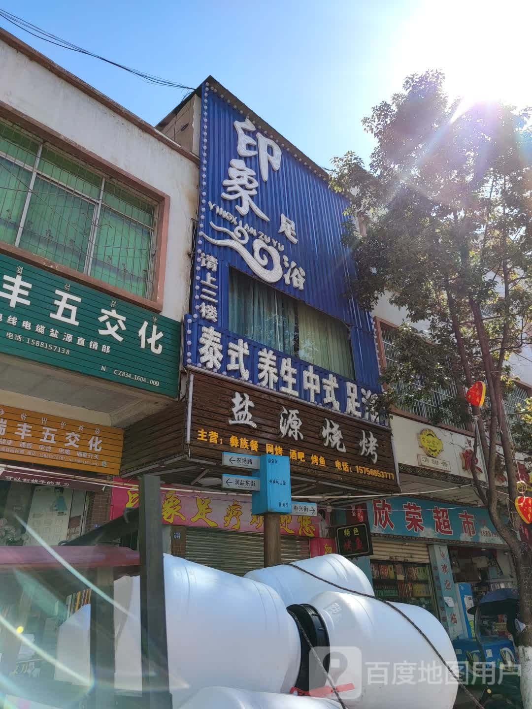 印象足浴(园林街店)