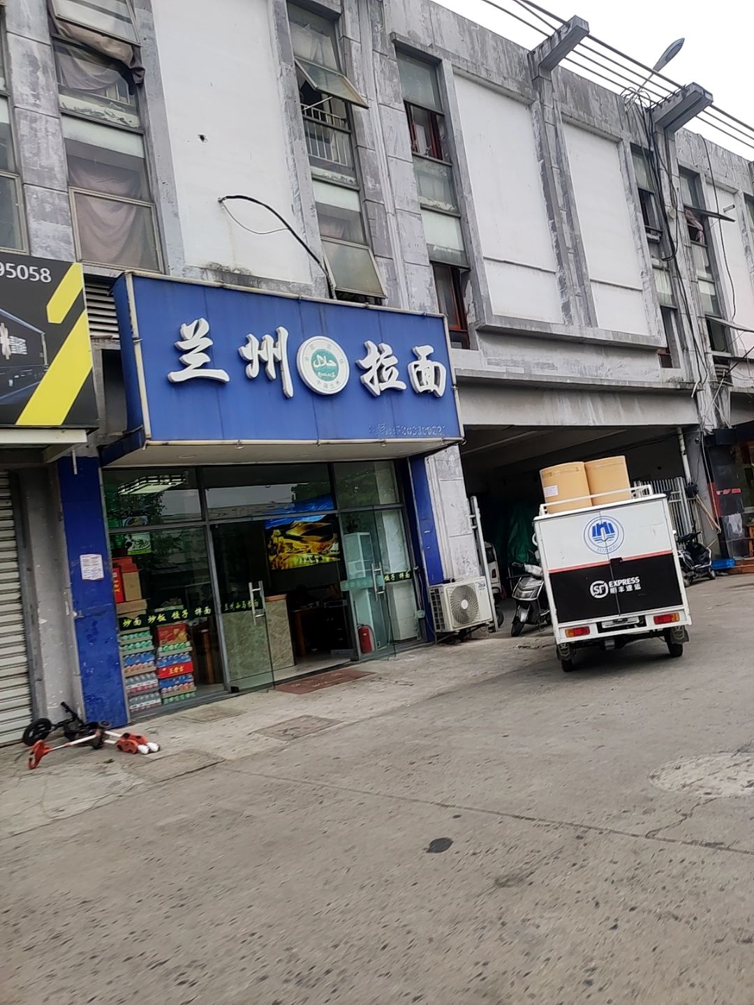清真兰州拉面(浮桥塑化城店)