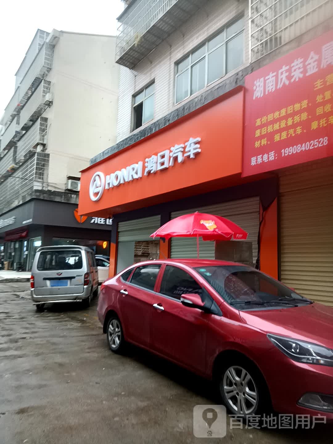 鸿日汽车(岳阳服务站)