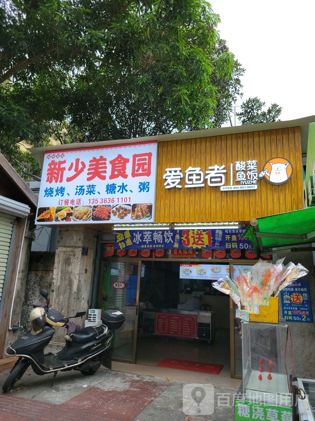 爱鱼者酸菜鱼饭(大德路店)