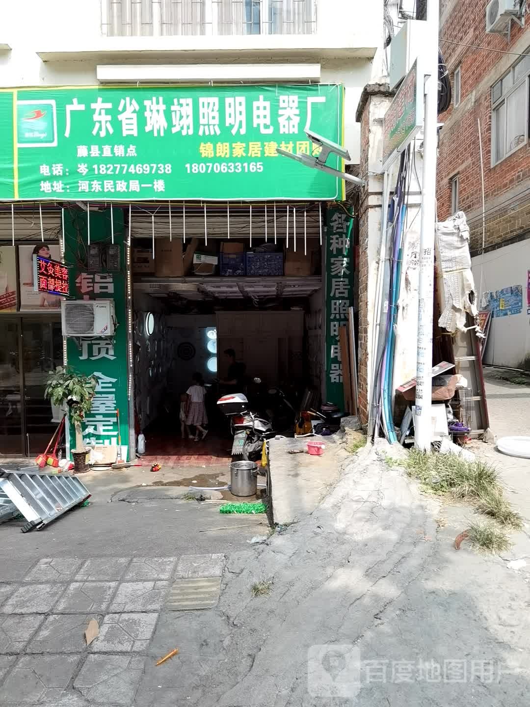 广东琳翊照明电器厂(藤县直销店)