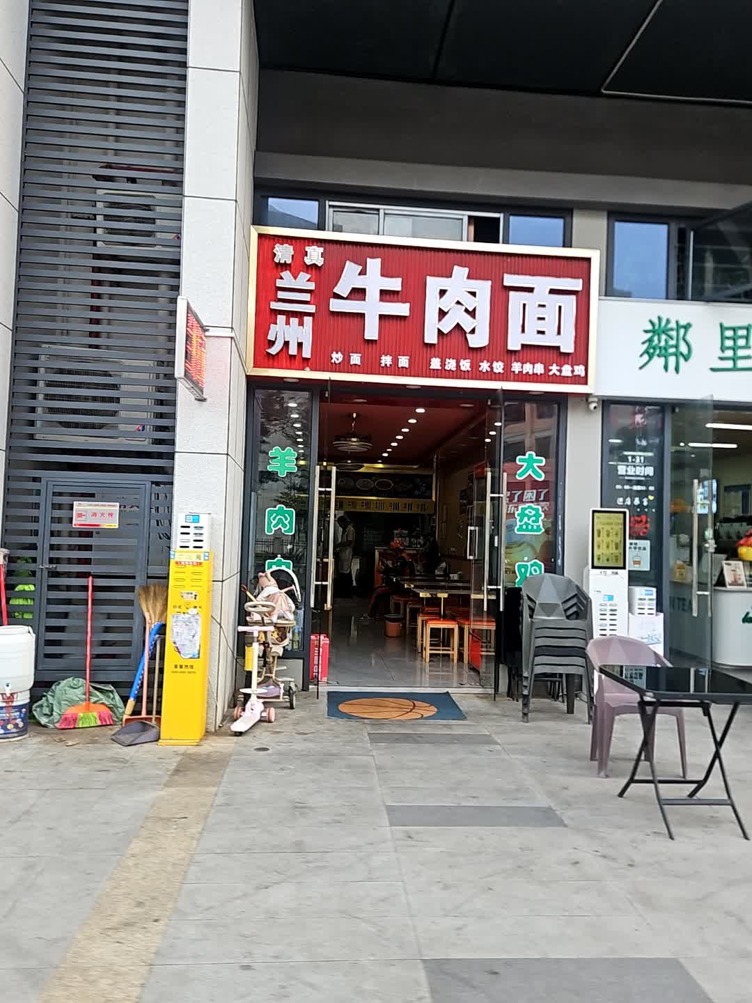 清真兰州拉面