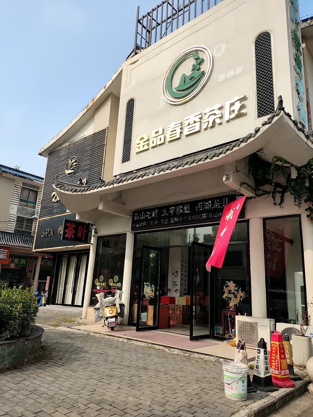 金品春香茶庄