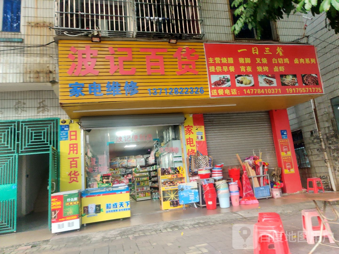 波记百货(裕华路店)