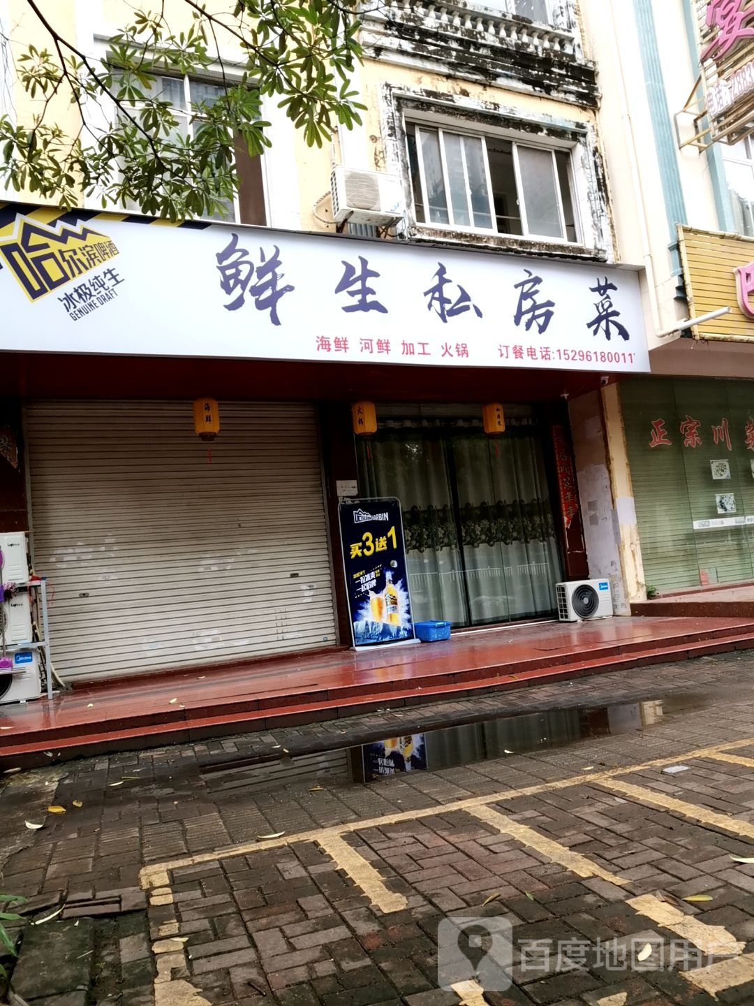 烤鲜生美食店